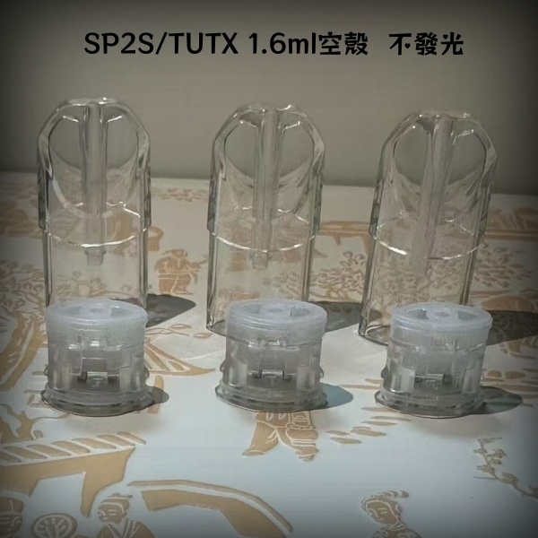 SP2S空殼 |1.6ml容量|不漏油|通用一代主機 sp2s電子煙現貨 12H