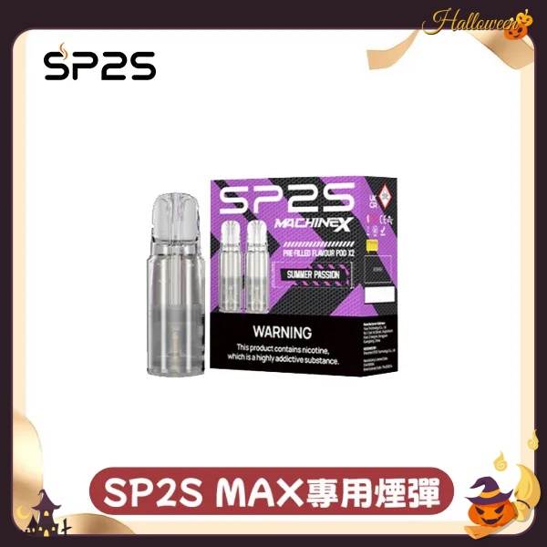 sp2sNEW Max煙彈 口味齊全 sp2s電子煙現貨 12H出貨