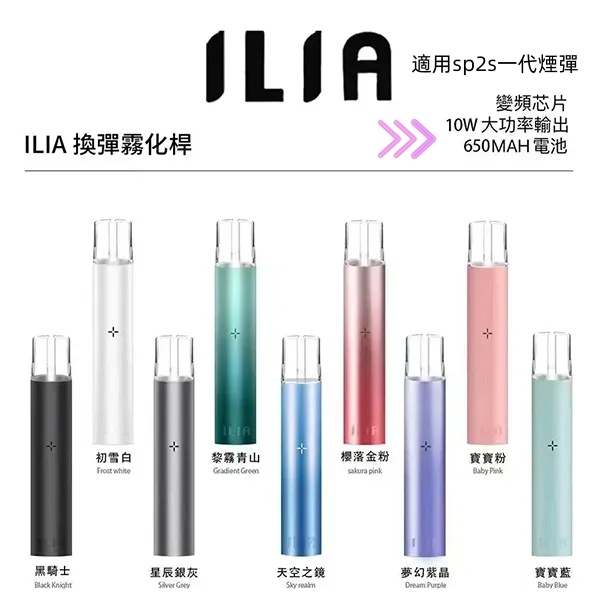 ILIA主機 ILIA哩亞主機 【原廠正