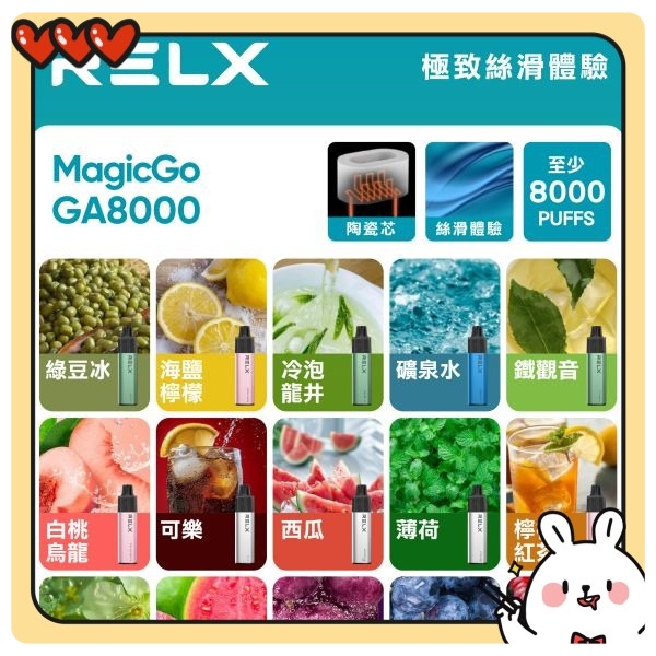 RELX拋棄式 RELX GA 8000