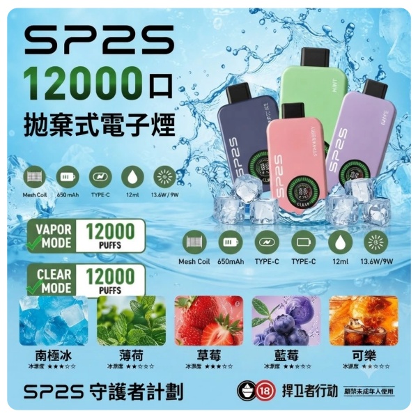 sp2s-拋棄式-12000口-SP2s電子煙官網.jpg